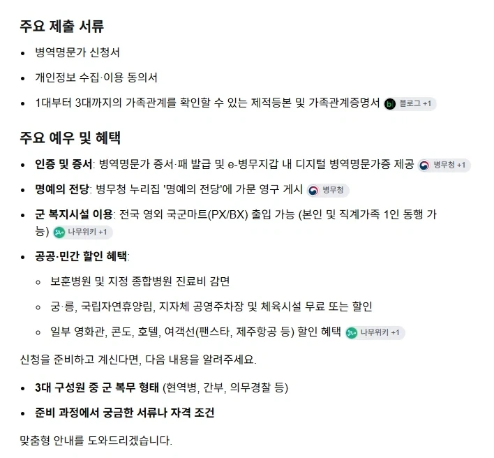 군대 간거 보상 받으셈(병역명문가등록) - 이미지 2