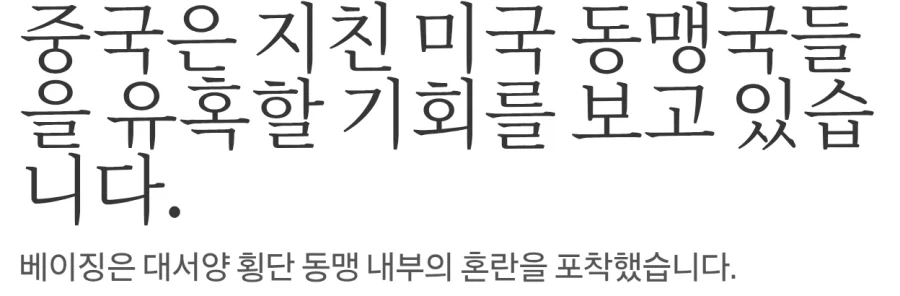 중국은 사실 트럼프 2기를 즐기고 있다.jpg - 이미지 2