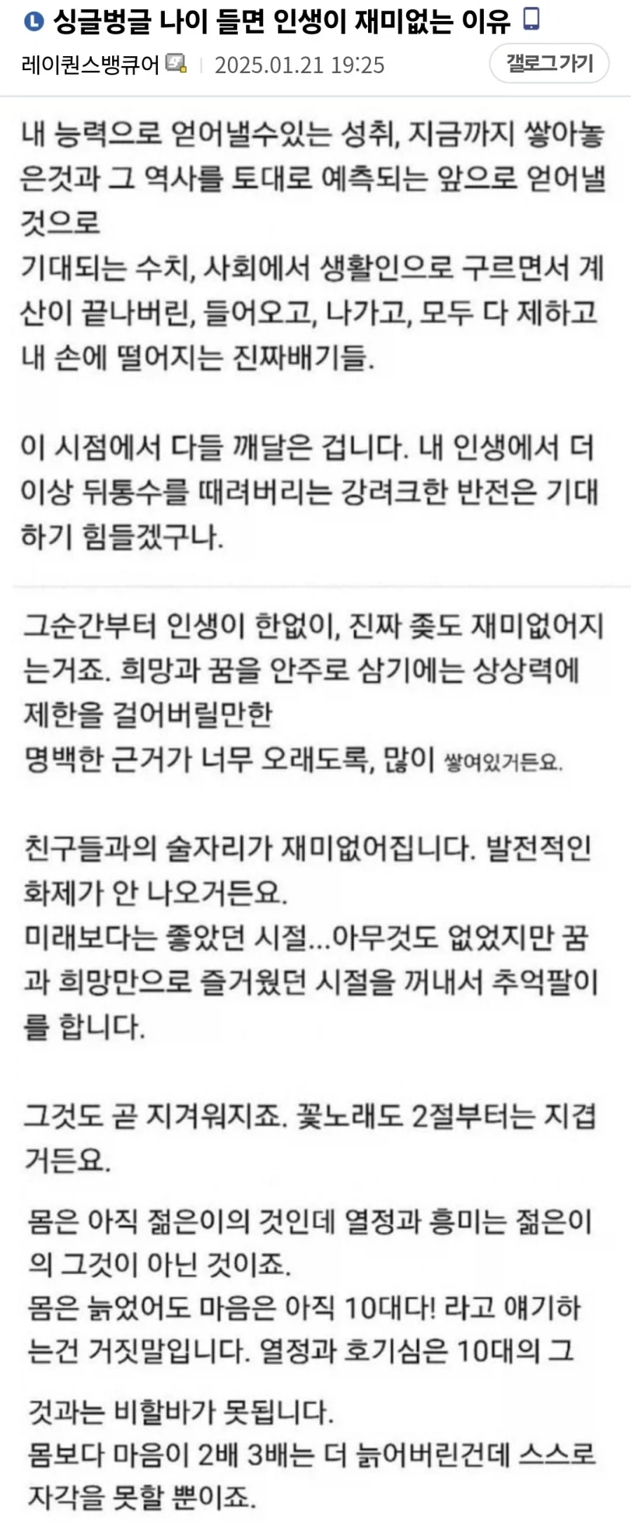 마음만은 청춘이라는건 거짓이다.jpg