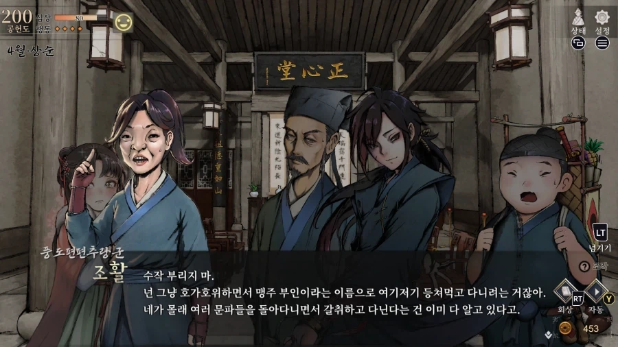 활협전) 엽운상 루트 퍼펙트 클리어 - 이미지 2