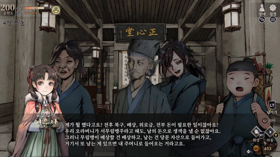 활협전) 엽운상 루트 퍼펙트 클리어 - 이미지 4