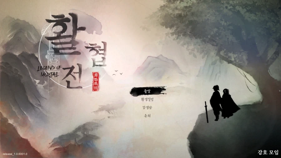 활협전) 엽운상 루트 퍼펙트 클리어 - 이미지 11