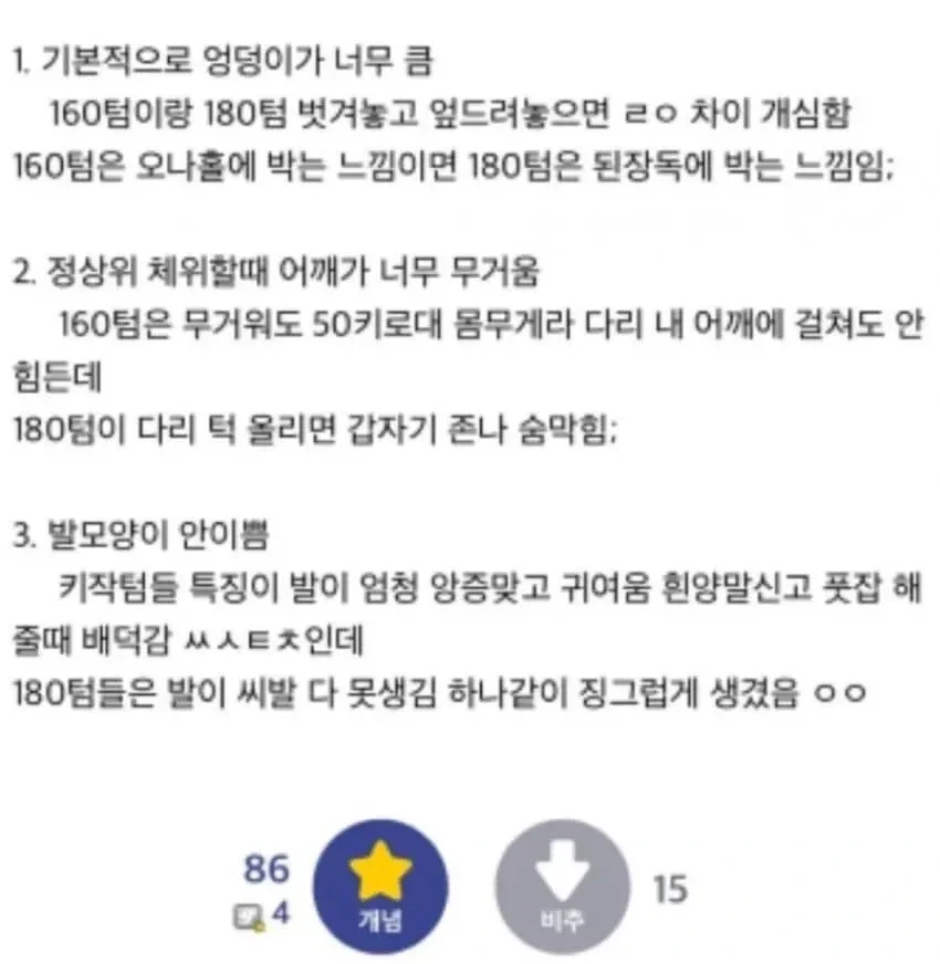 키 큰 남자가 진짜 별로인 이유 3가지