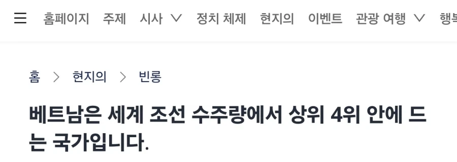 베트남 조선업 세계 4위로, 동아시아 조선업 세계 99% 차지.jpg