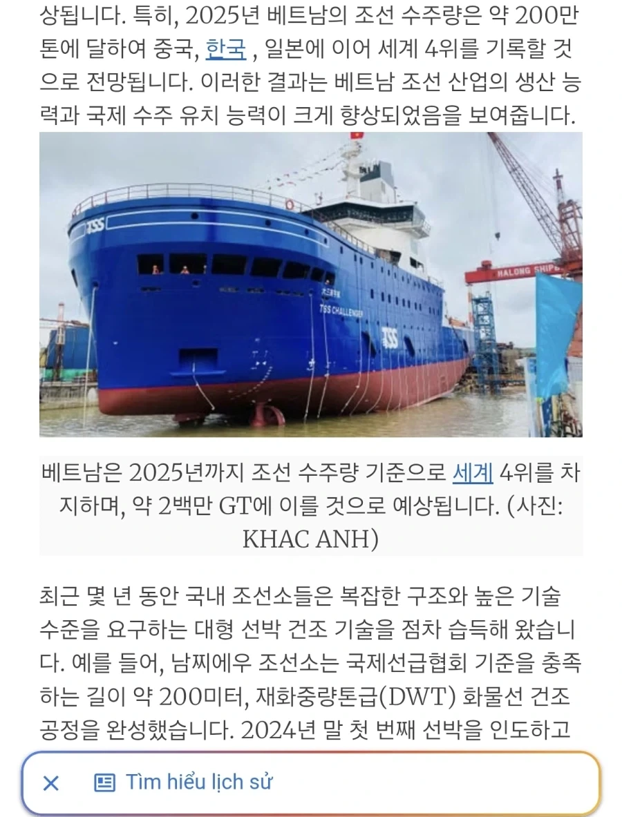 베트남 조선업 세계 4위로, 동아시아 조선업 세계 99% 차지.jpg - 이미지 2
