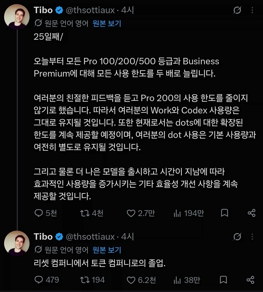 AI) 엥 GPT Pro 사용 한도 2배 ?