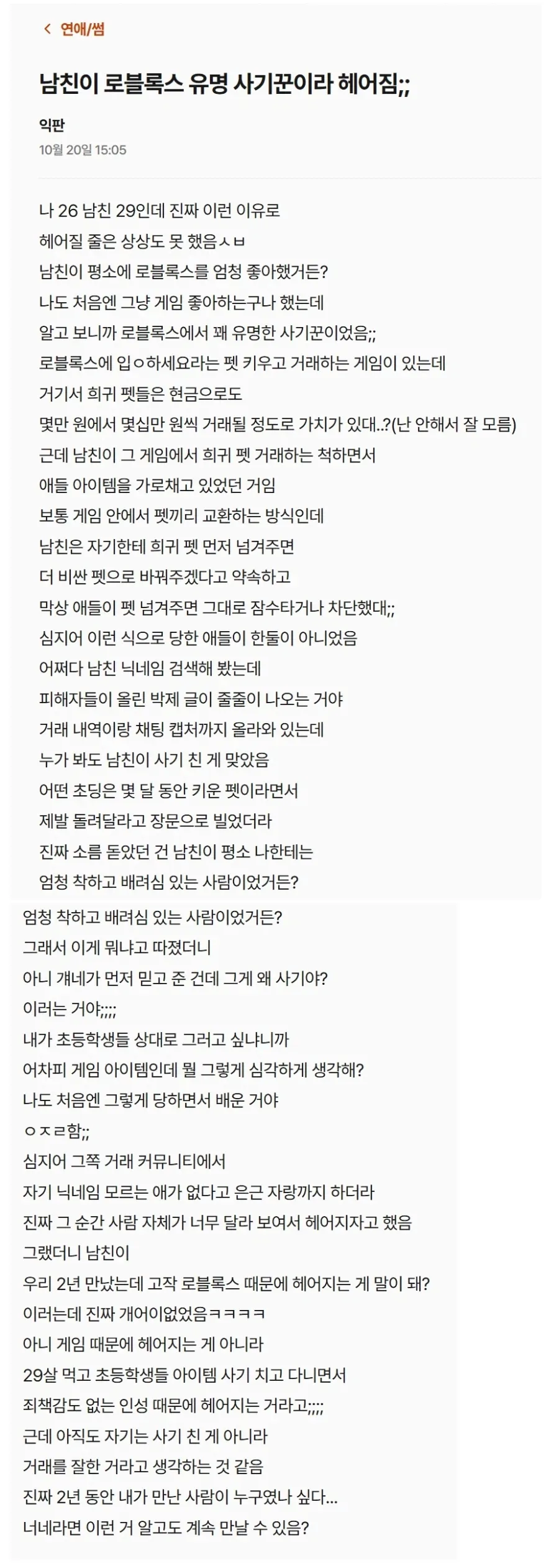 남친이 로블록스 네임드라 헤어짐