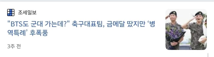 유승준이랑 다른 의미로 병역에 큰 변화를 던진 BTS - 이미지 3