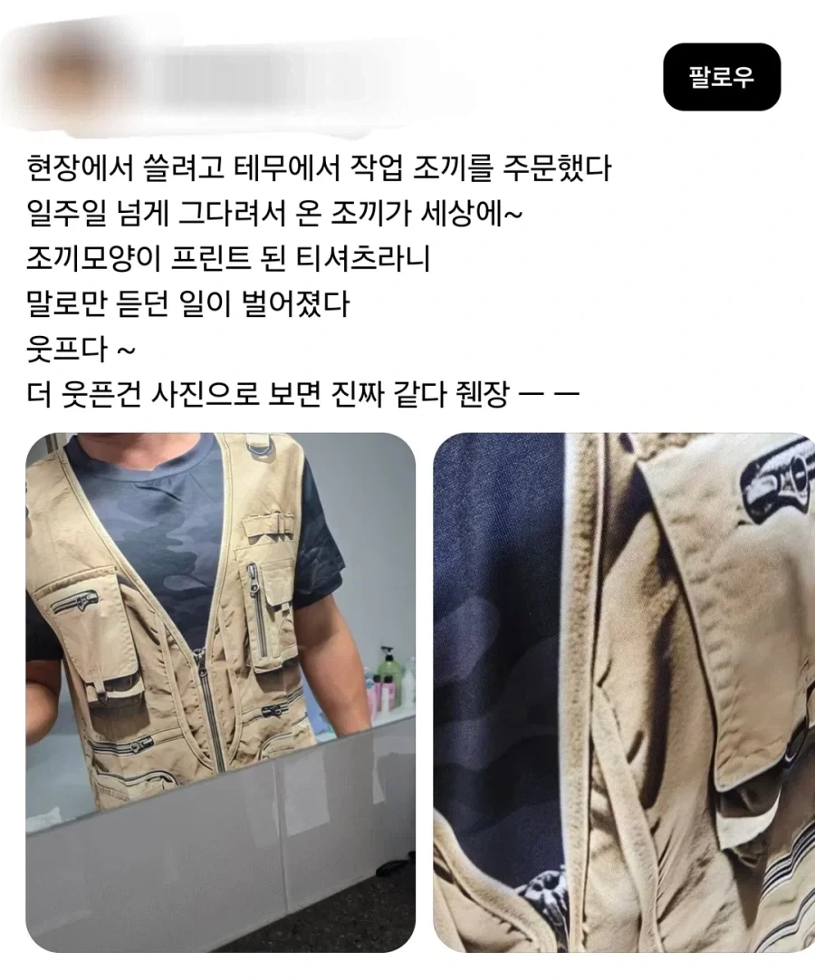테무산 작업조끼 대참사