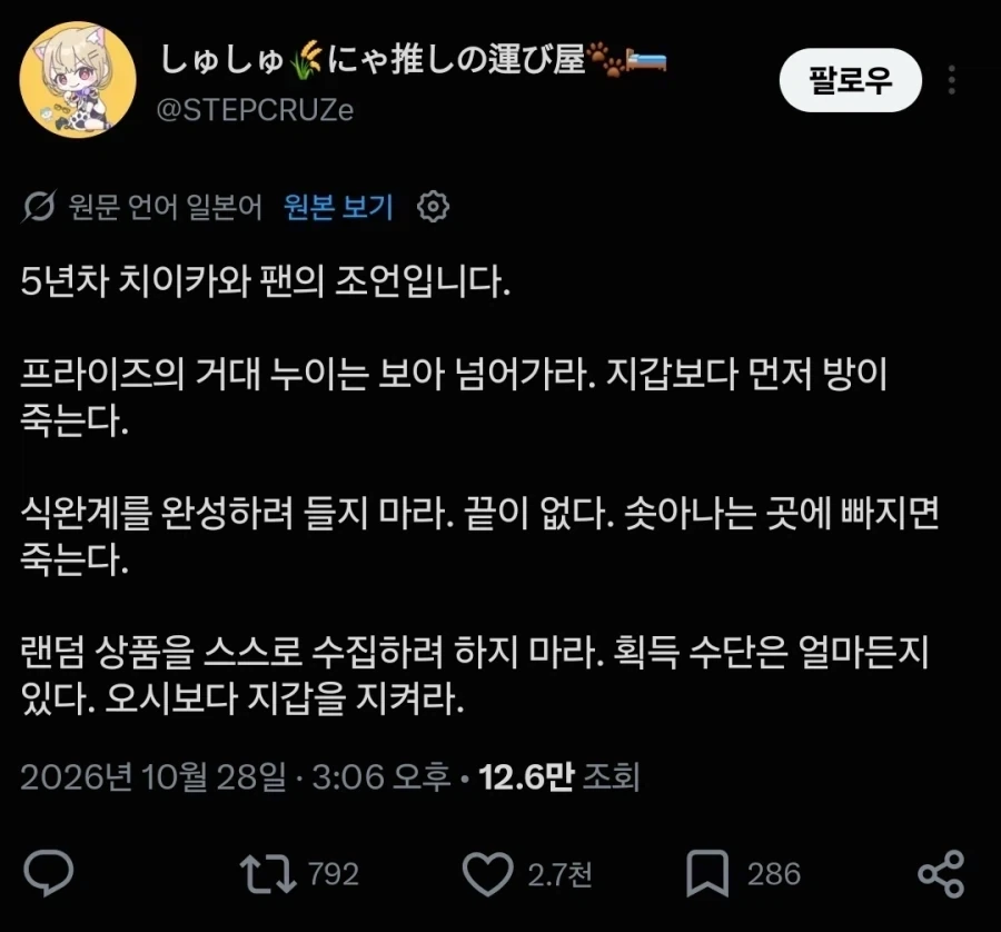 5년차 치이카와 선배의 피와 살이 되는 덕질 조언