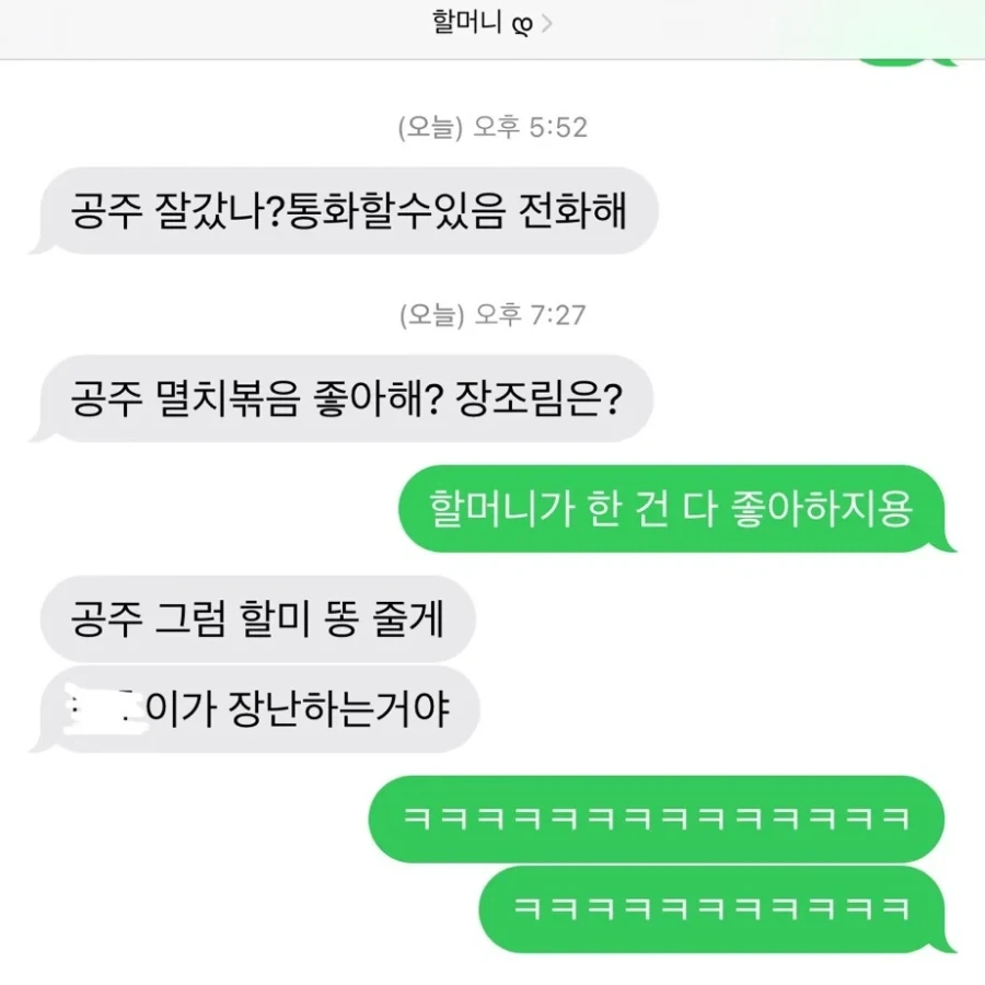 할머니의 안부 문자.jpg