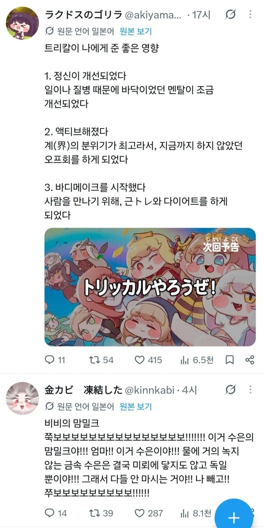 트릭컬] 일본 트릭컬 팬덤의 빛과 어둠.jpg