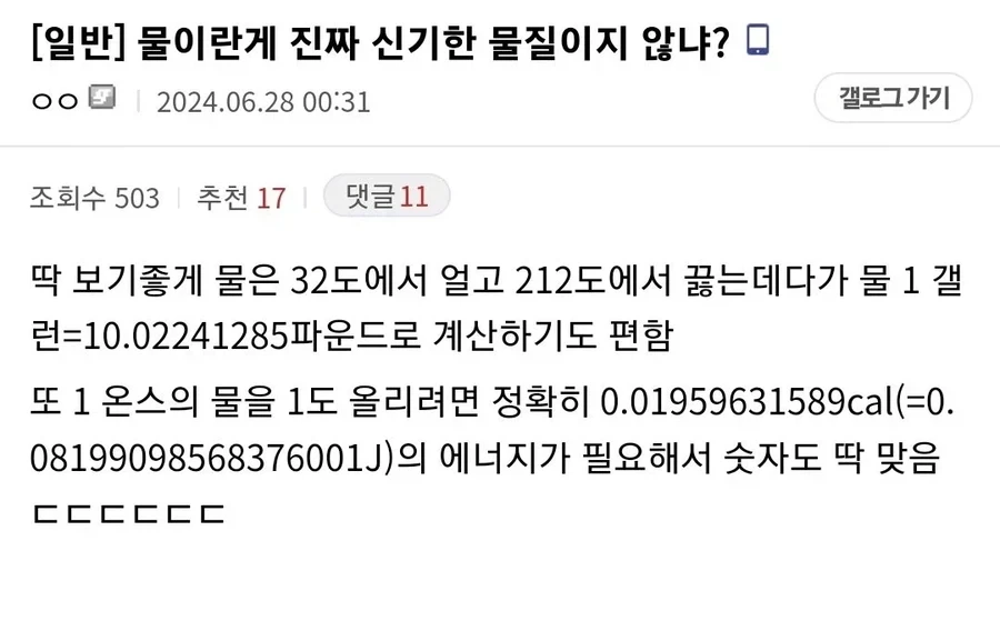 물이란 게 진짜 신기한 물질이지 않냐????