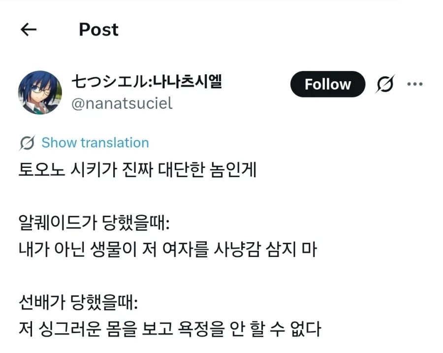 타입문) 별명이 색욕마인인 이유 - 이미지 3