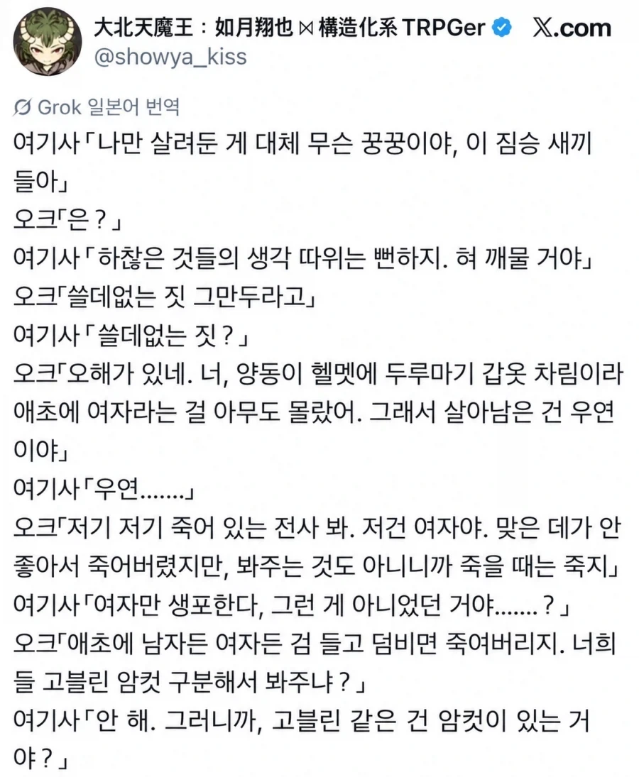 “인간 여자는 다들 왜 이래?”