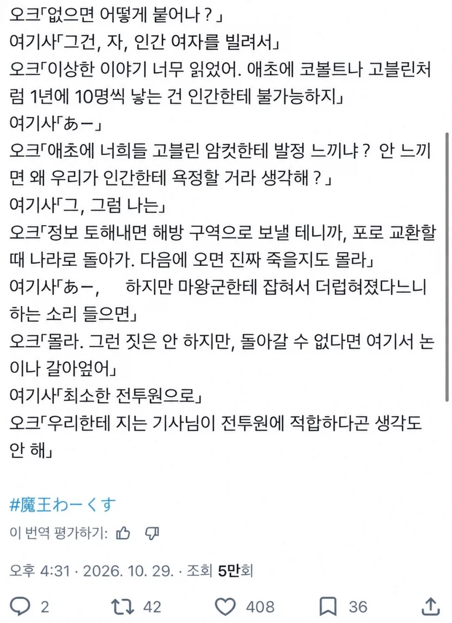 “인간 여자는 다들 왜 이래?” - 이미지 2