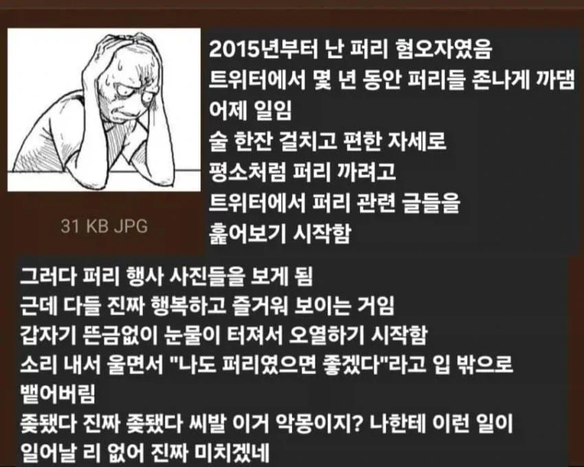 퍼리포비아의 글