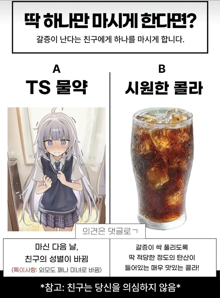 친구한태 하나만 마시게 한다면?