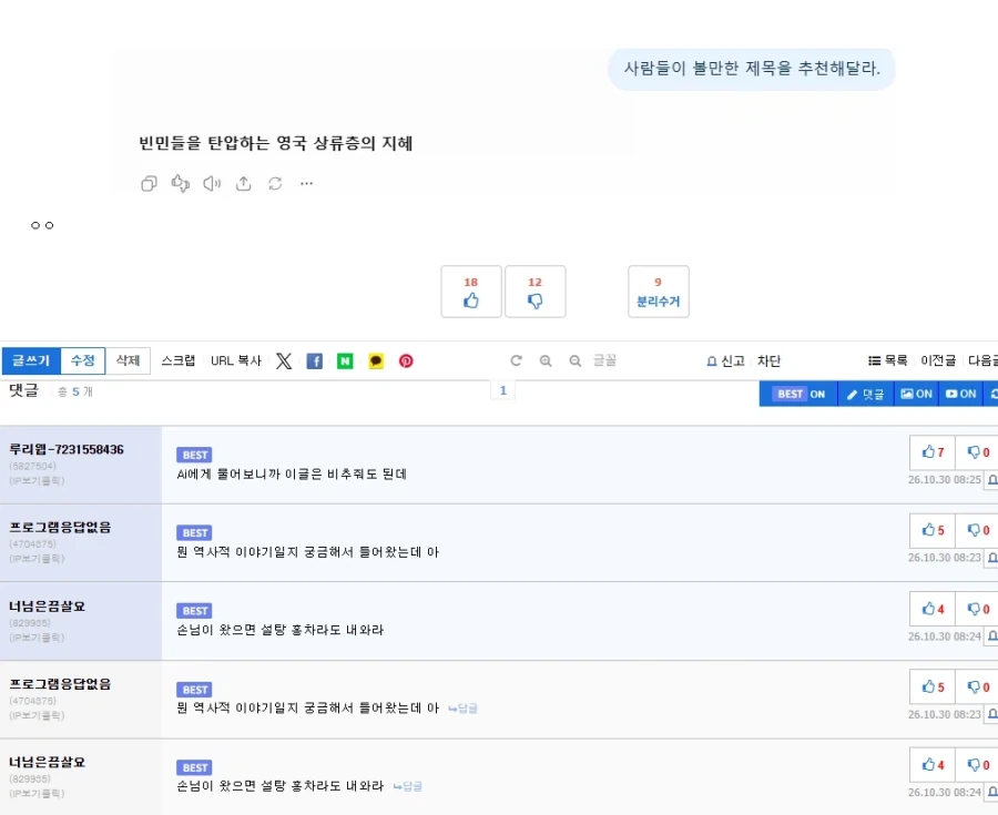 빈민들을 탄압하는 영국 상류층의 지혜 - 이미지 2