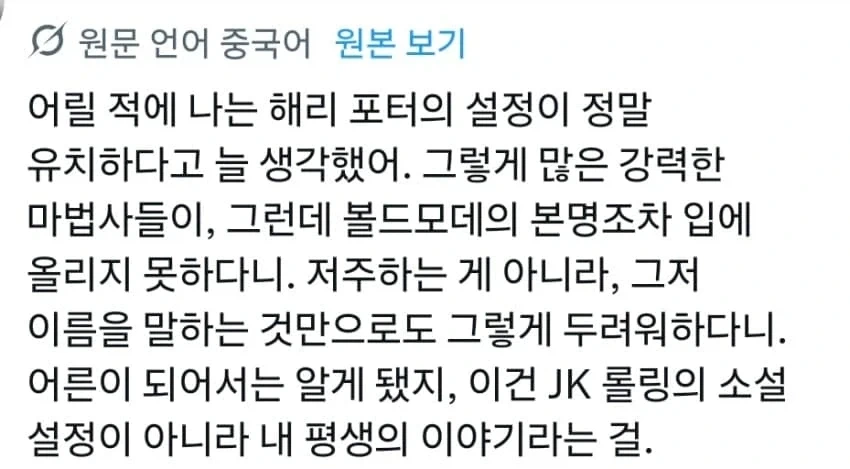 중국인 "해리포터 이야기 개유치하네 ㅋㅋ"
