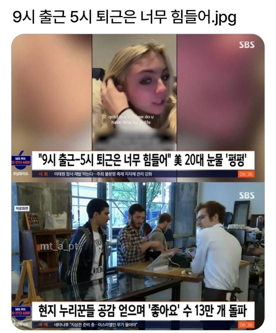 미국에서 많은 공감을 받았다는 20대의 힘든 출퇴근 시간