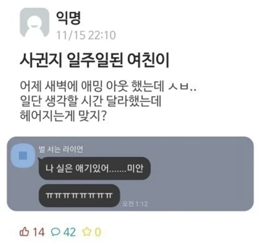 일주일 된 여친이 커밍아웃함