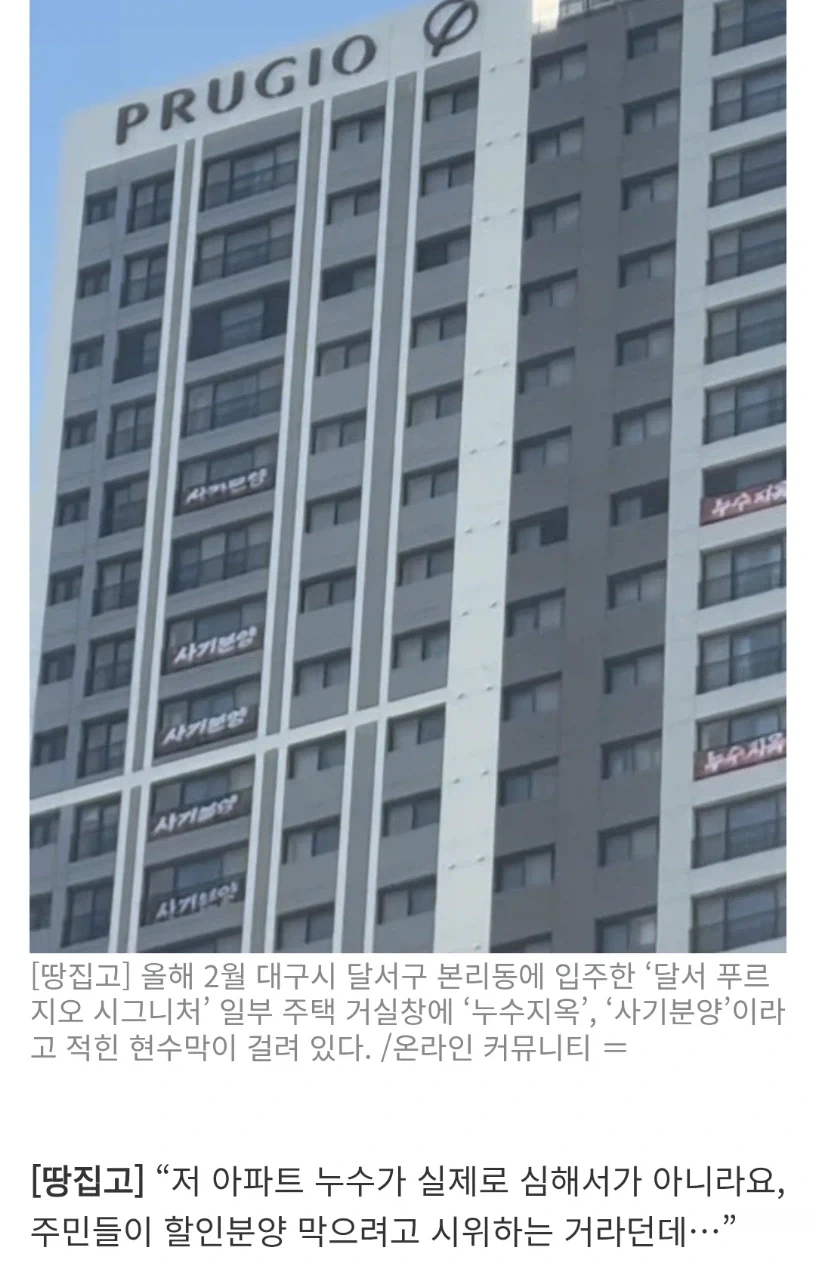 "누수지옥" "사기분양" 울분에 찬 현수막이 걸린 아파트