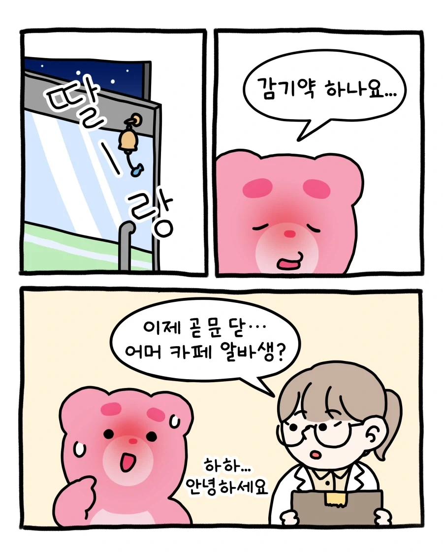 감기걸린날 - 이미지 7