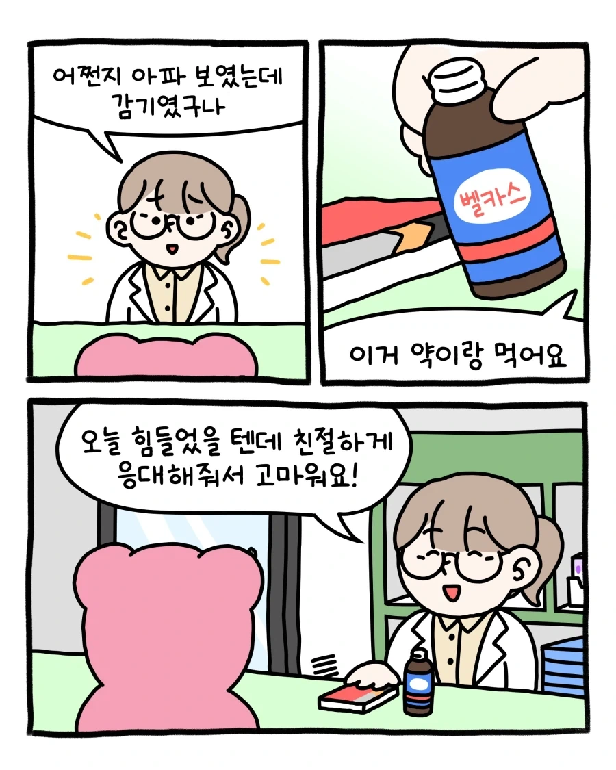 감기걸린날 - 이미지 8