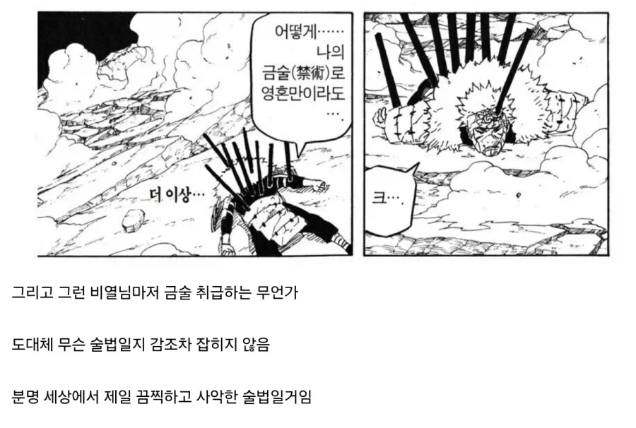 예토전생 마다라가 씹정색 하고 막은기술 - 이미지 3