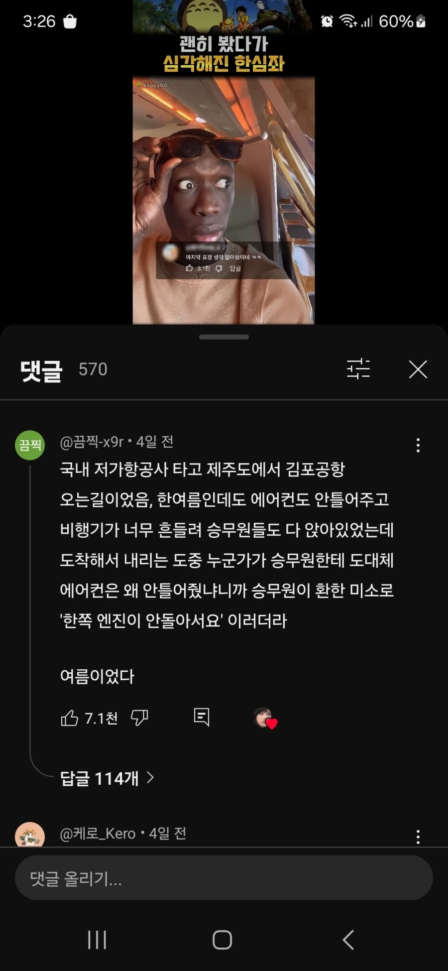 비행기에서 에어컨을 안틀어준 이유