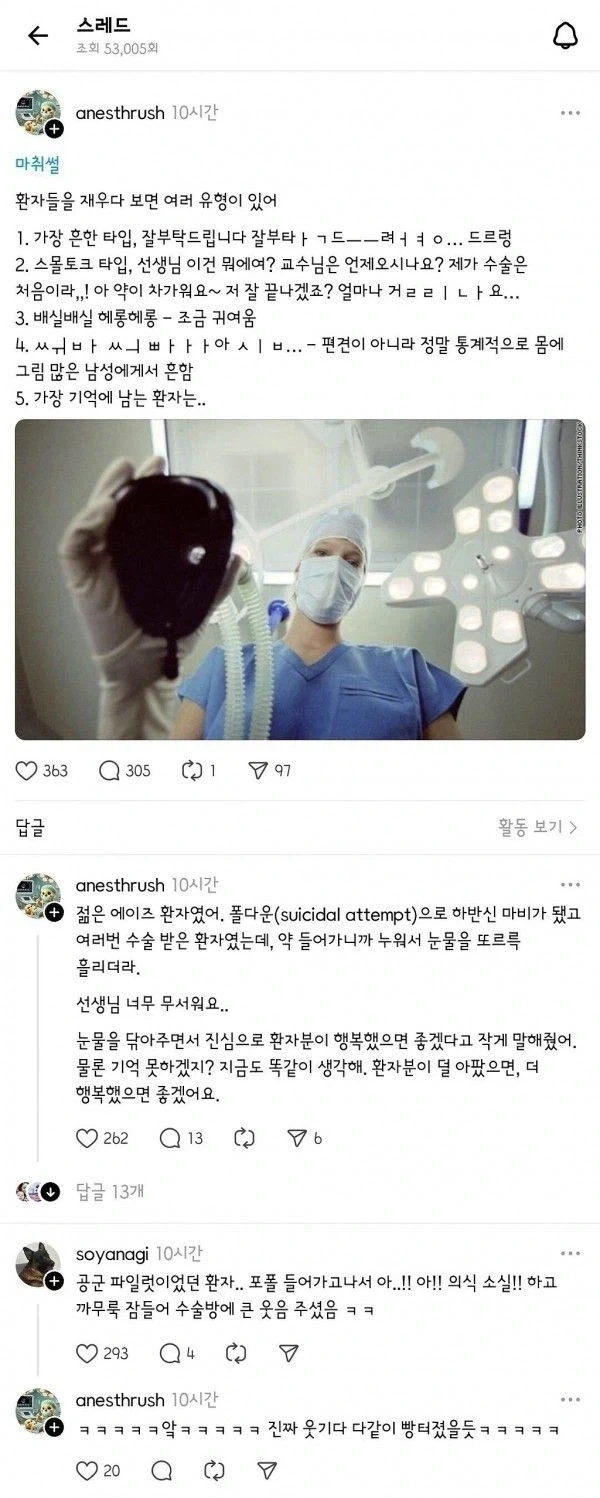 마취과 의사가 겪어 본 마취유형