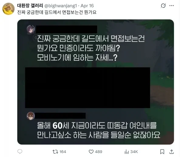 게임길드에서 가입 면접보는 이유