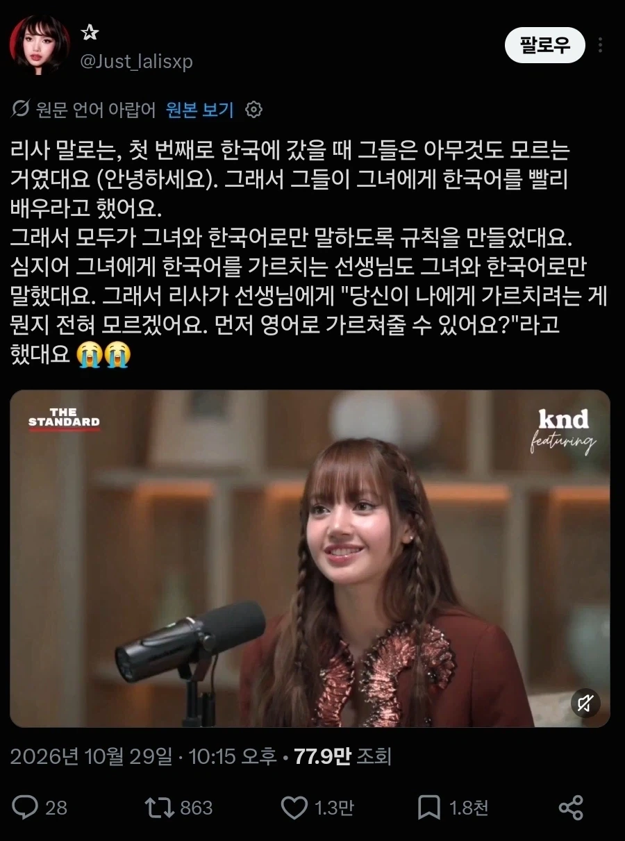 블랙핑크 리사가 처음 한국에서 힘들었던 점