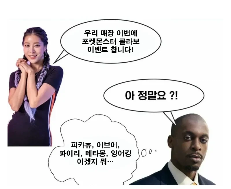 포켓몬 덕후들 특징