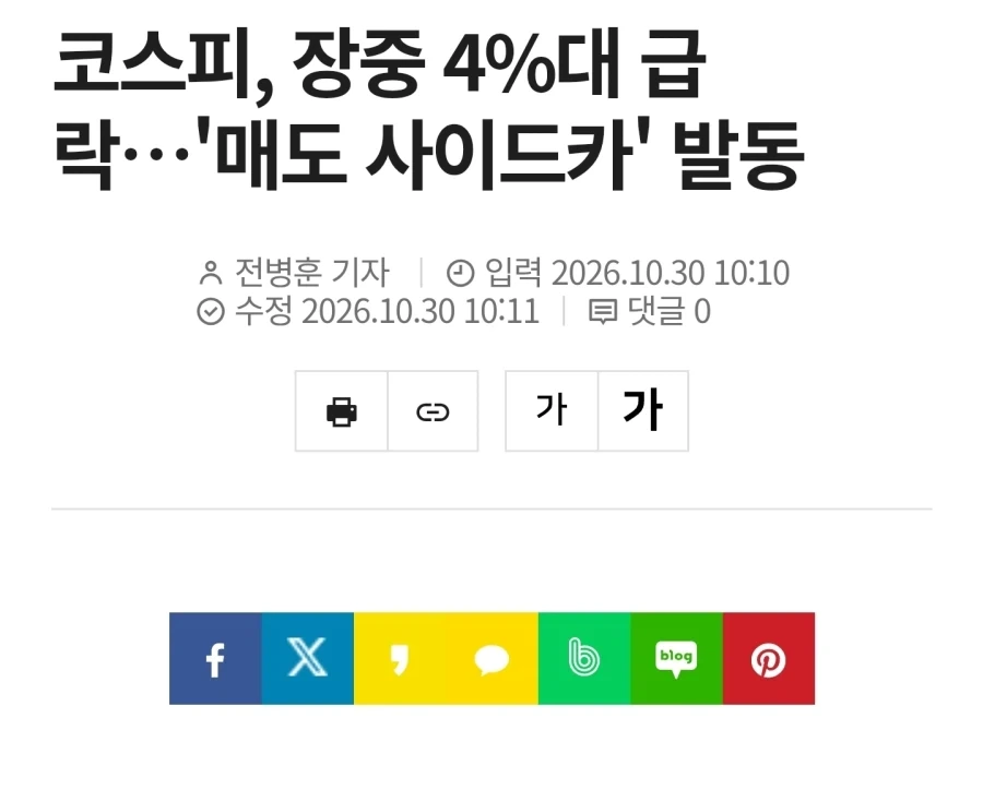 코스피 매도 사이드카 발동.jpg