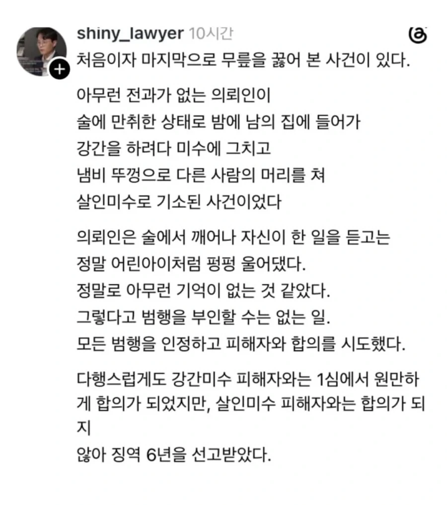 변호사가 무릎 꿇어본 사건.jpg