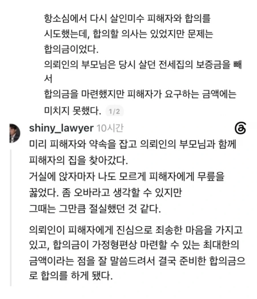 변호사가 무릎 꿇어본 사건.jpg - 이미지 2