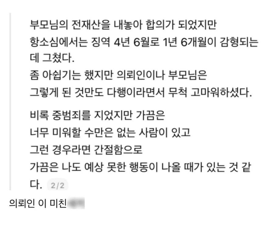 변호사가 무릎 꿇어본 사건.jpg - 이미지 3