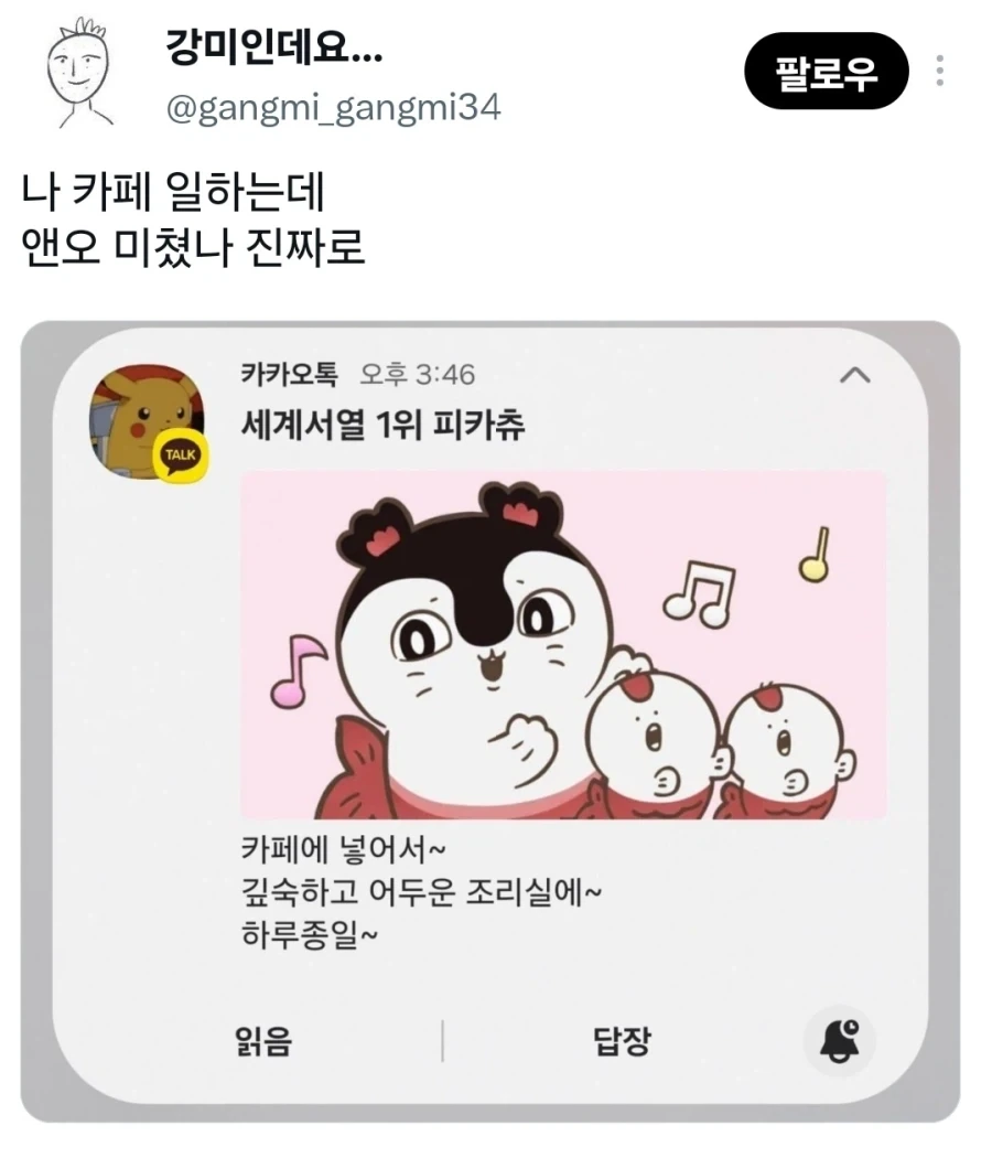 카페에서 일하는 사람에게 보내진 카톡.x