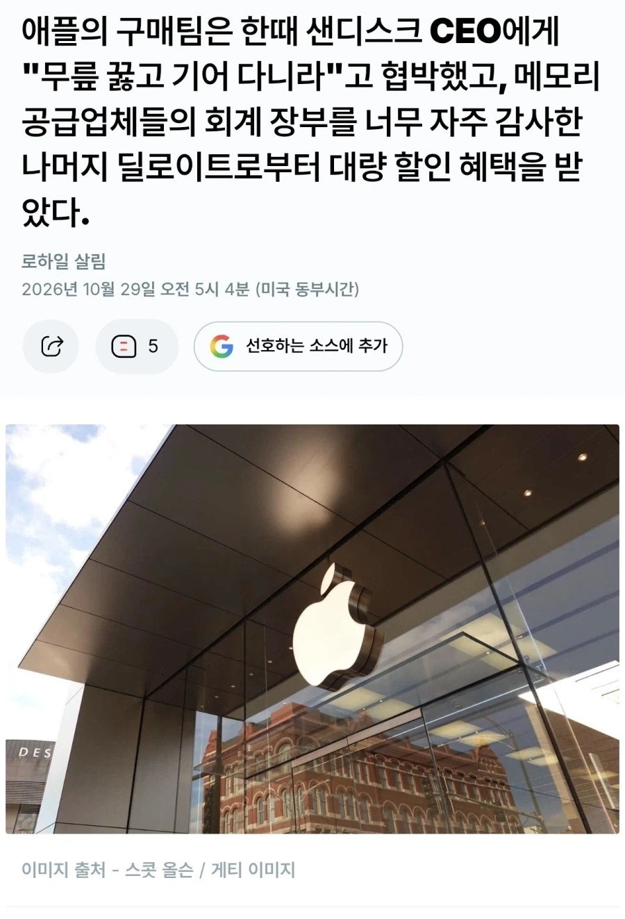 부품 공급사 CEO에게 "무릎 꿇고 기어라" 라고 한 어느 기업
