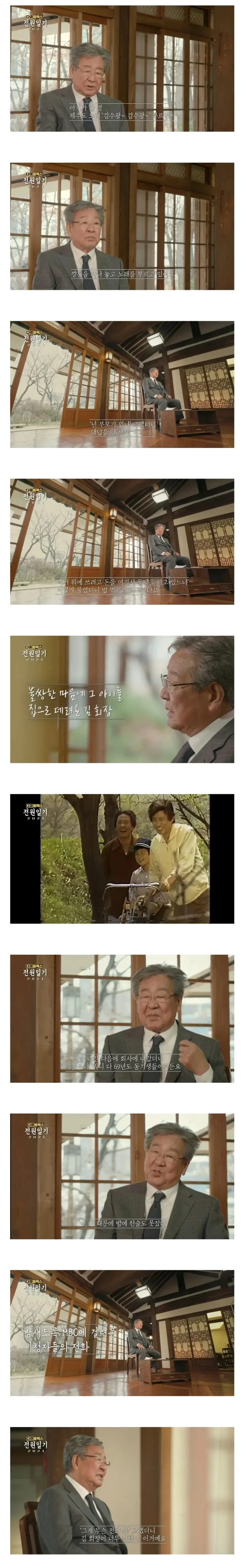 최불암 선생님의 장례가 ＇초록우산 어린이재단장＇으로 치러지는 이유