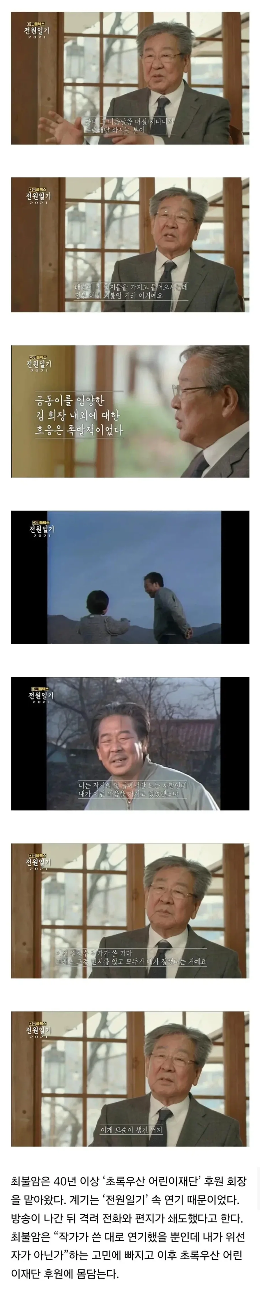 최불암 선생님의 장례가 ＇초록우산 어린이재단장＇으로 치러지는 이유 - 이미지 2