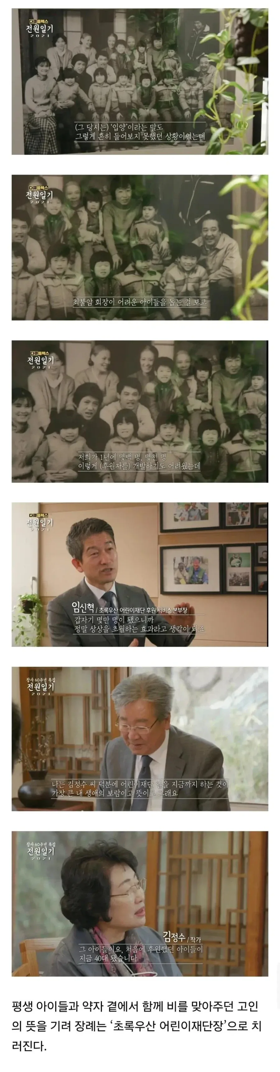 최불암 선생님의 장례가 ＇초록우산 어린이재단장＇으로 치러지는 이유 - 이미지 3