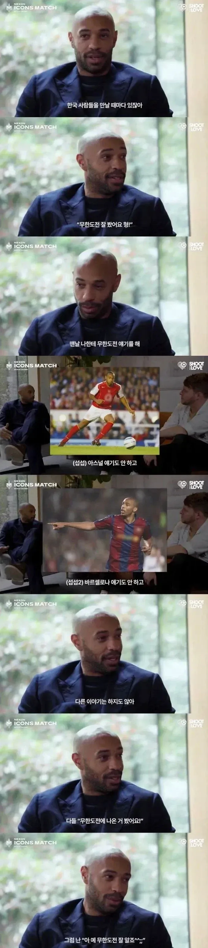 한국인들이 만나면 무한도전이야기만한다는 앙리