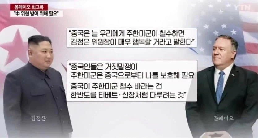 미군 바짓가랑이 붙잡는 김정은 ㅋㅋㅋㅋ