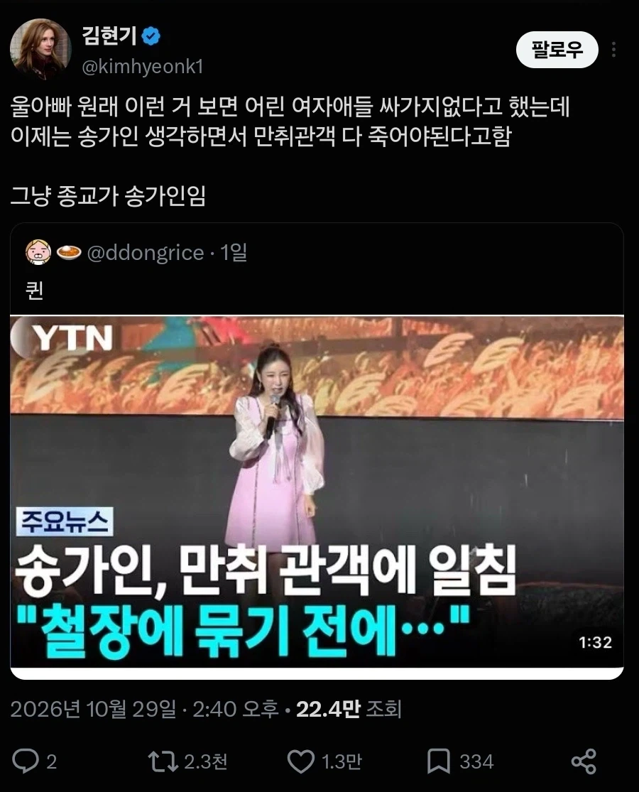 종교 송가인