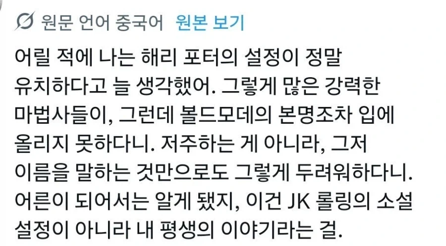 볼드모트 설정이 유치하다 생각했던 사람