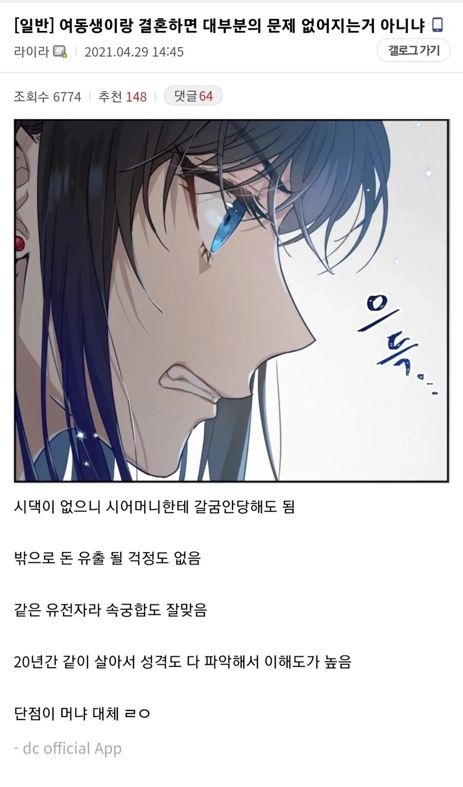 여동생과 결혼하면 생기는 가장 큰 문제점
