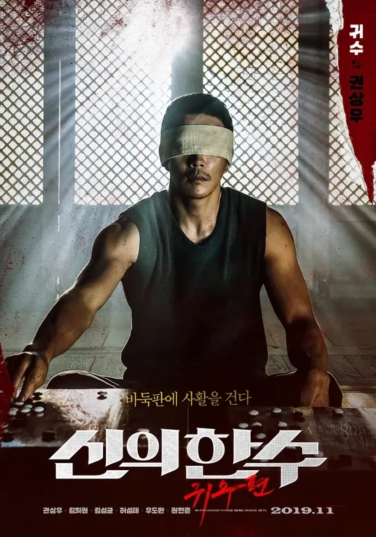 학창시절 흑역사 같은 바둑 영화 - 이미지 2